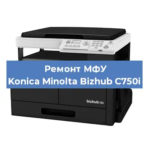 Замена прокладки на МФУ Konica Minolta Bizhub C750i в Волгограде
